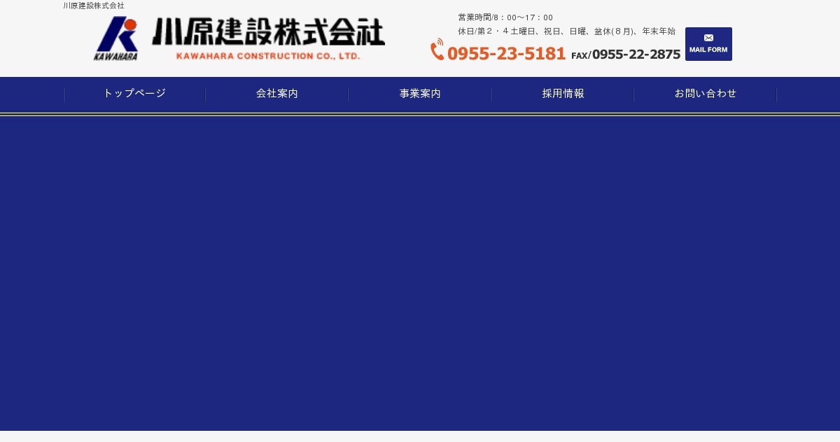 個人情報保護方針｜川原建設株式会社